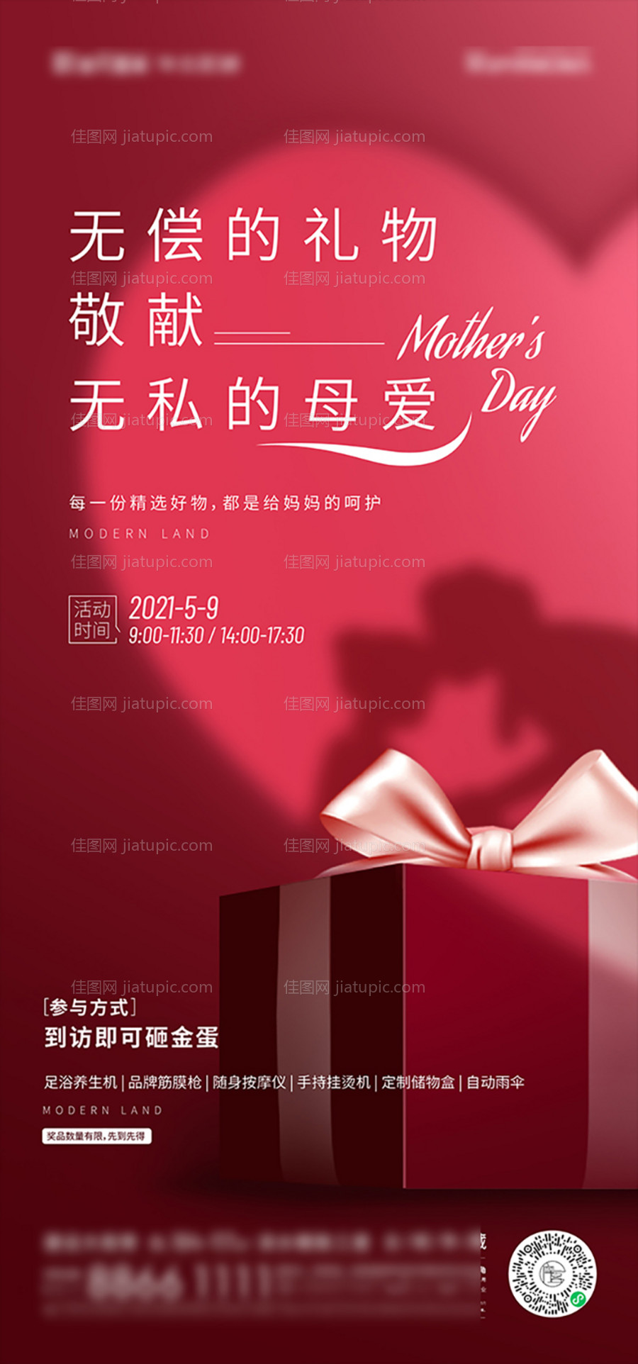 母亲节活动-源文件