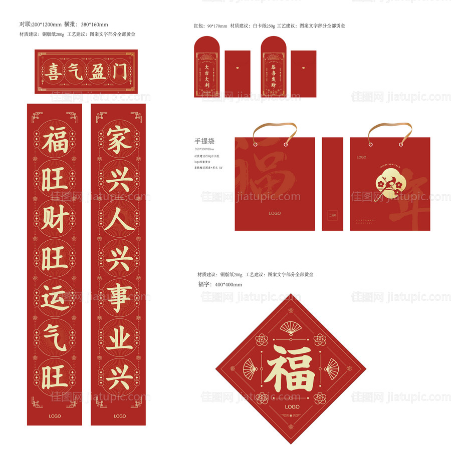 新年物料-源文件