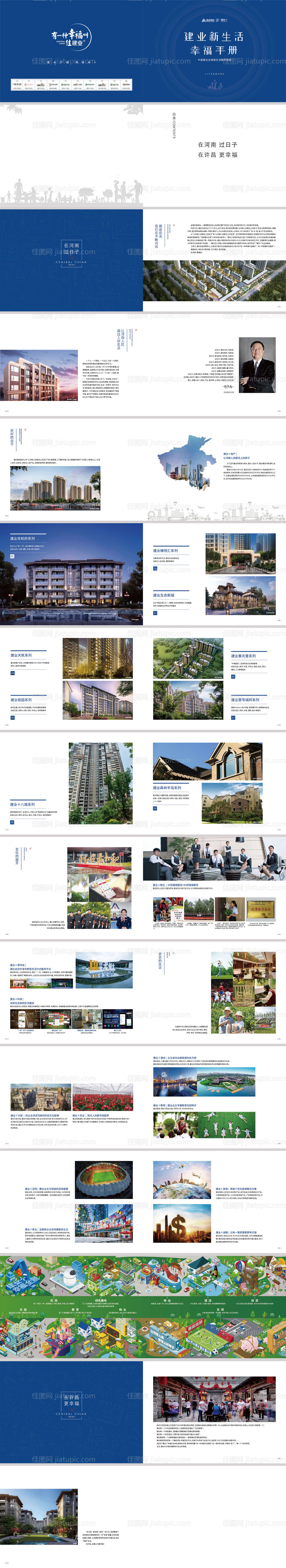 地产项目宣传价值点手册-源文件