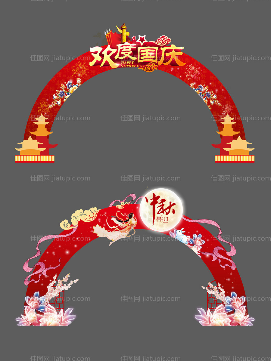 国庆中秋门头-源文件