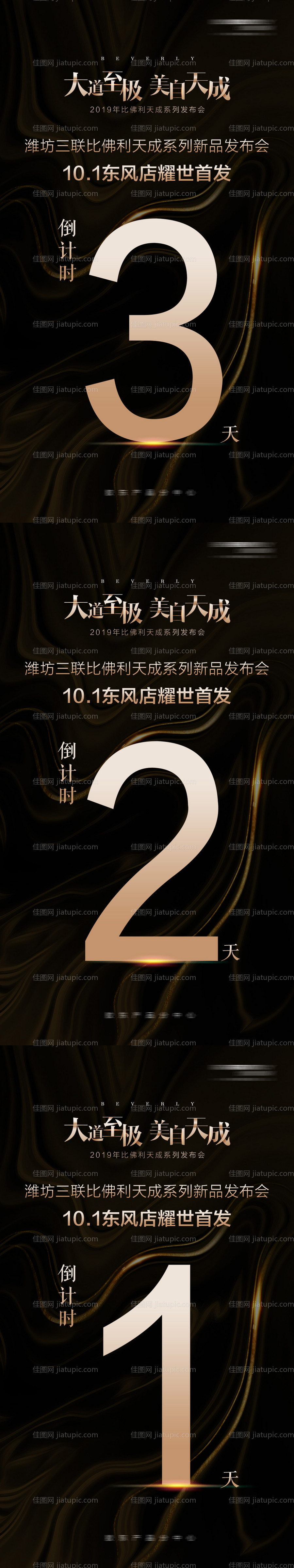 发布会倒计时黑金数字系列海报-源文件