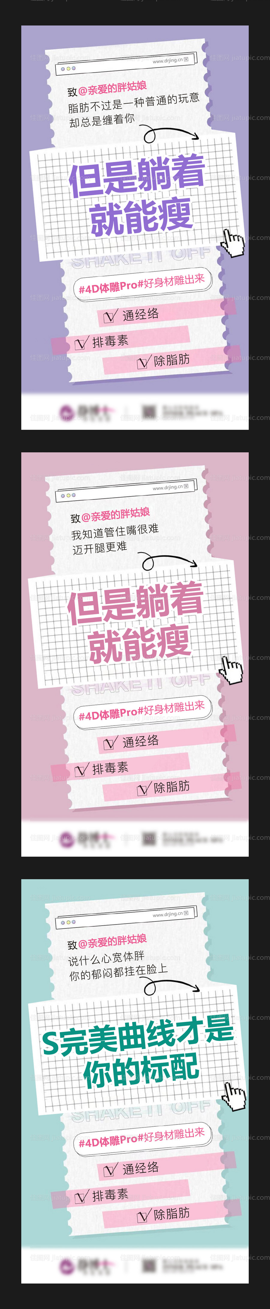 减肥贴士系列海报-源文件