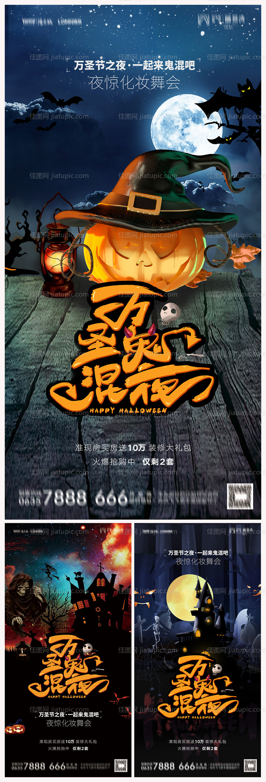 地产万圣节海报-源文件