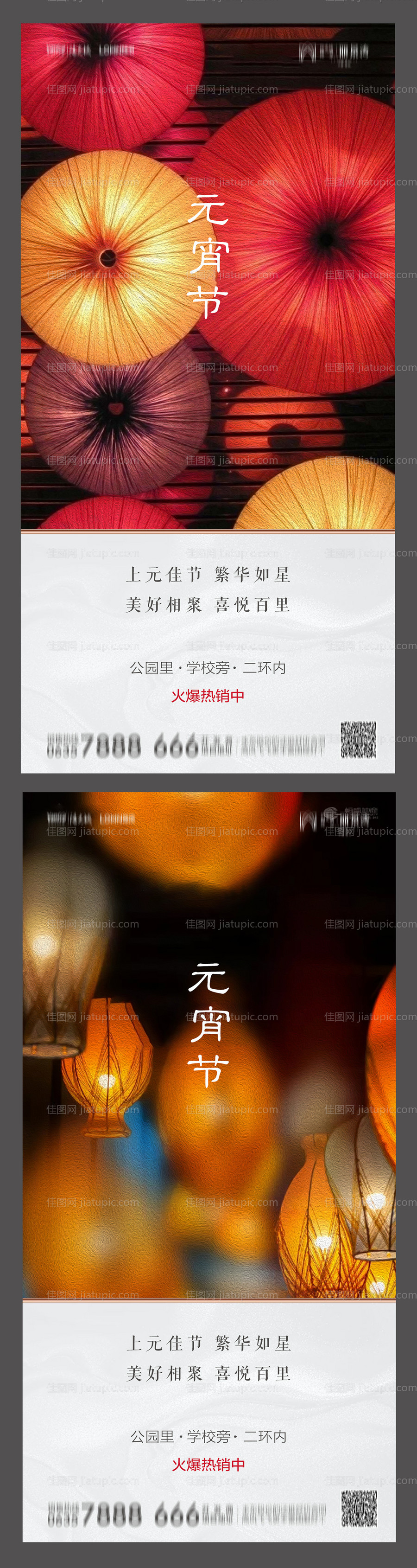 地产元宵节系列海报-源文件