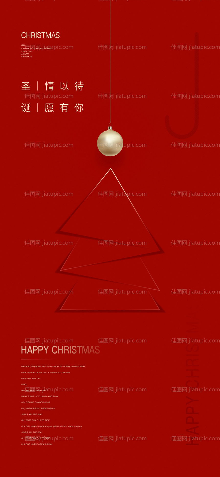 地产圣诞节红金海报-源文件