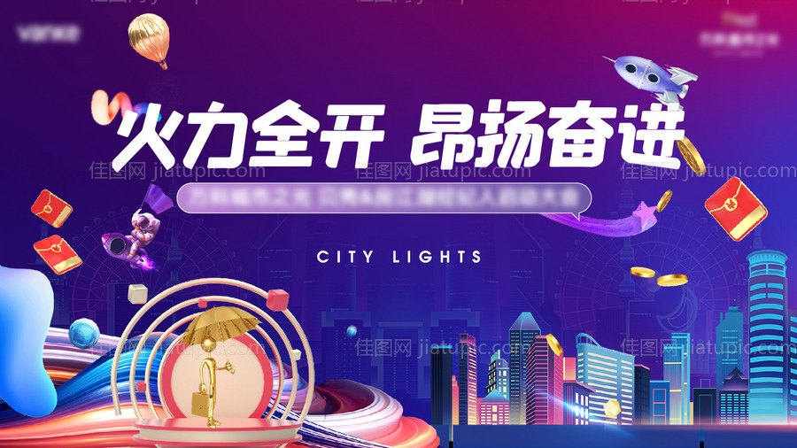 购房节主画面背景板-源文件