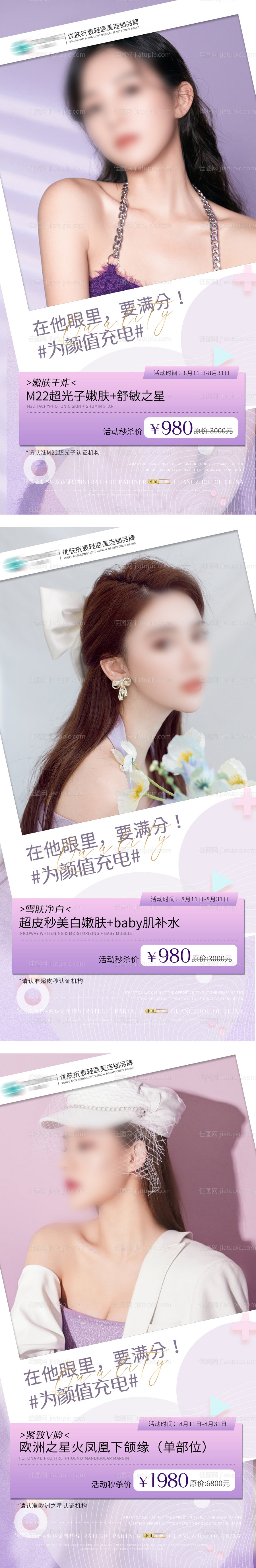 医美活动项目海报-源文件