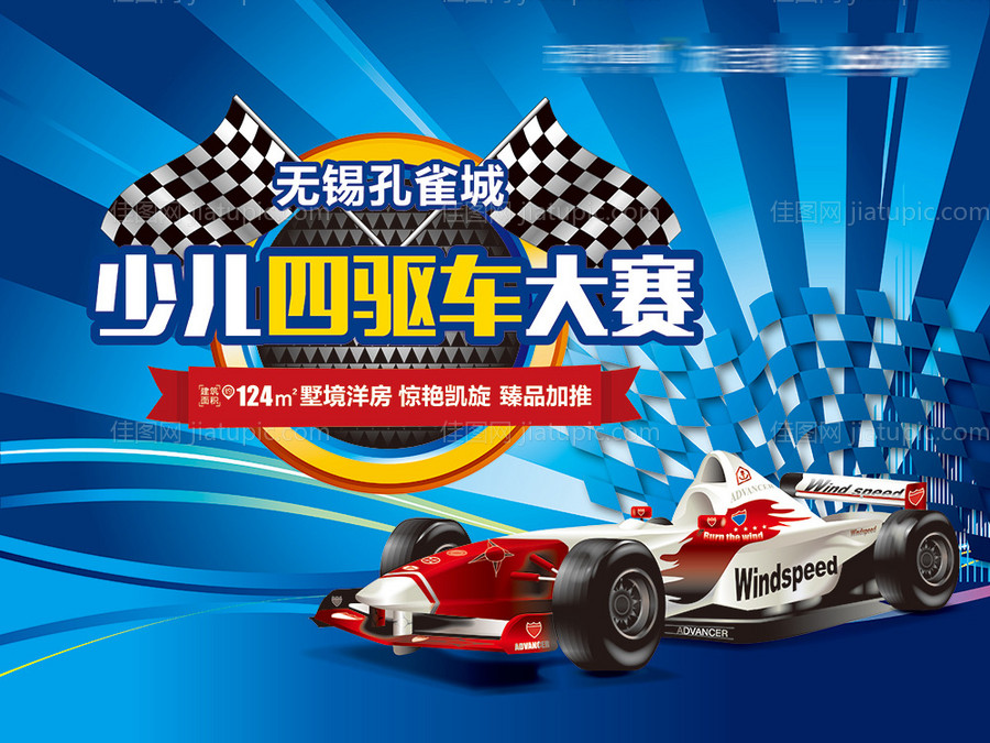 地产少儿四驱车大赛背景板-源文件