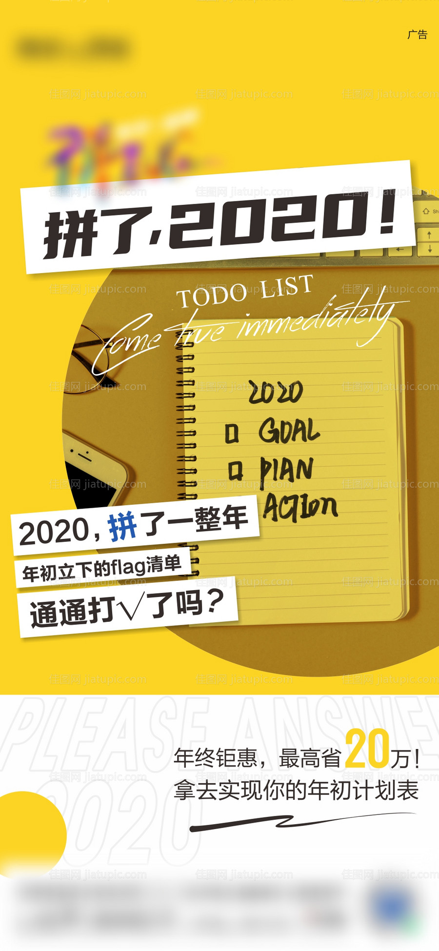 年度冲刺海报-源文件