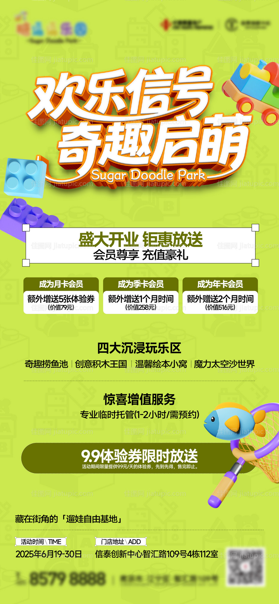 儿童乐园开业钜惠海报-源文件