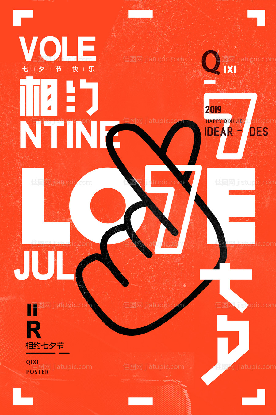 相约七夕节手型爱心创意文字海报-源文件