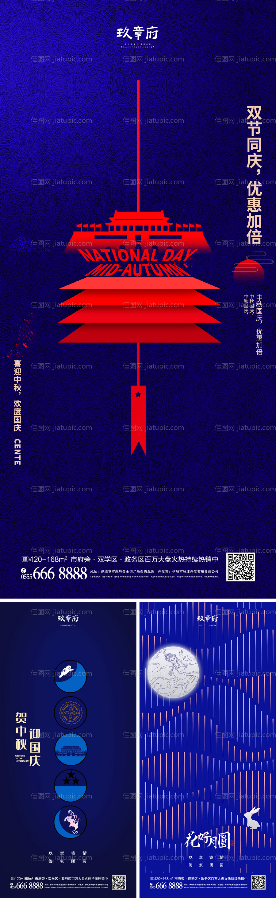 中秋节海报-源文件