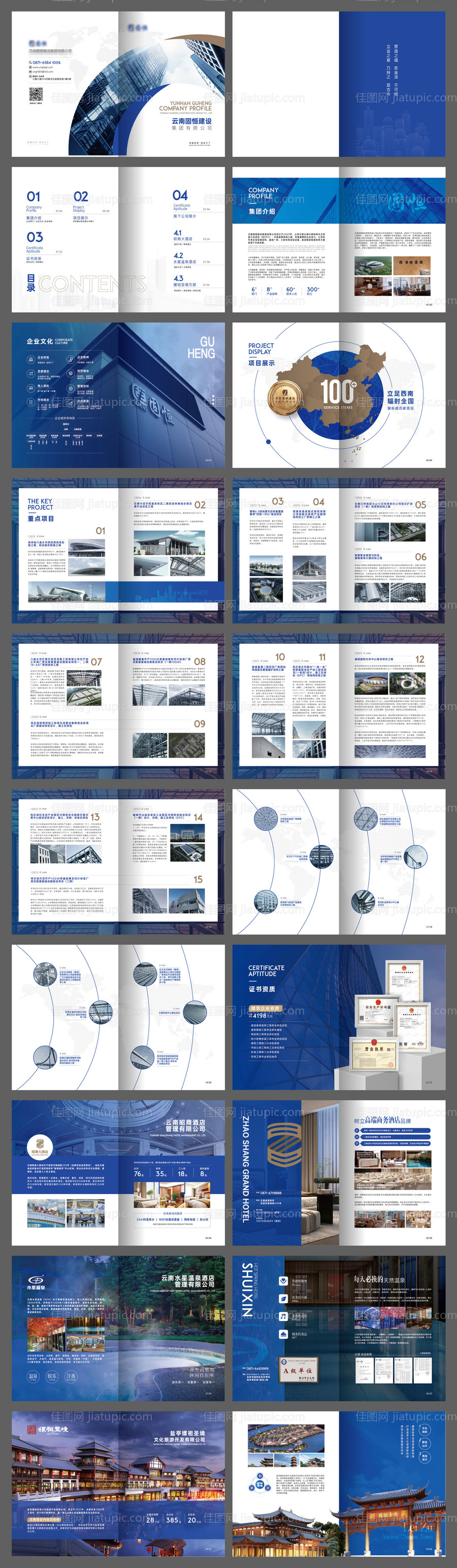 建筑公司企业画册-源文件