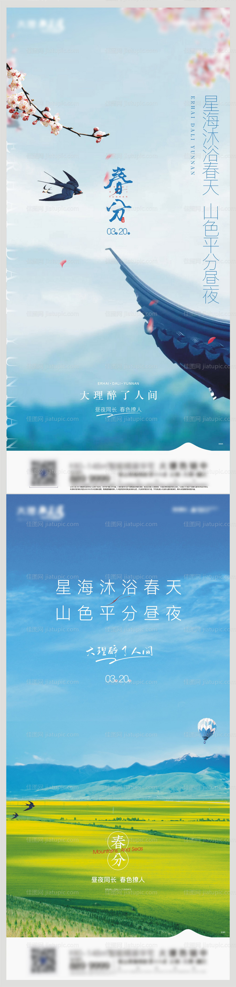 地产惊蛰-源文件