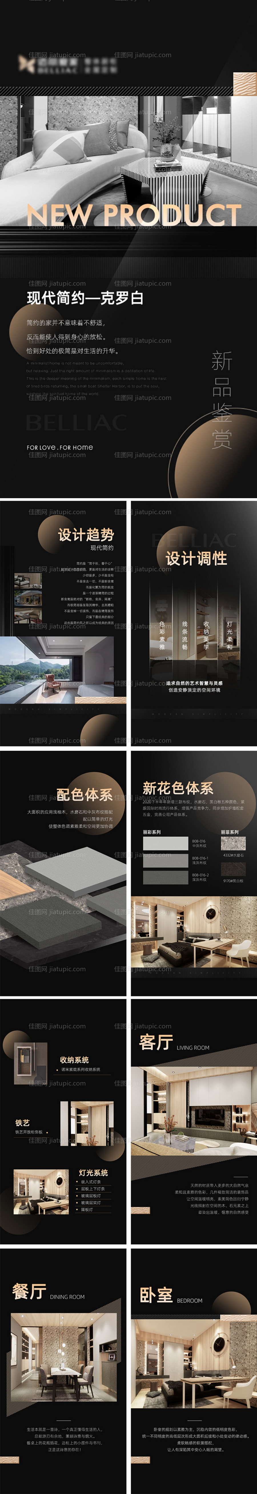 家居新品产品介绍H5易企秀-源文件