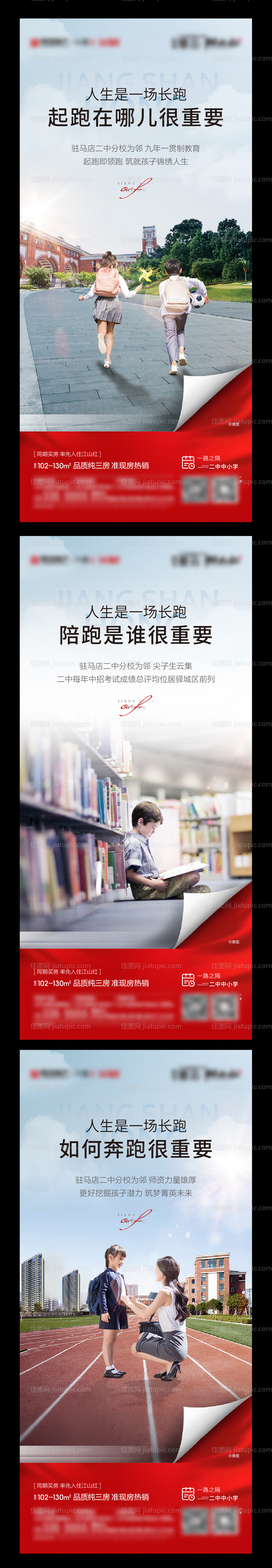 房地产学区价值点系列海报-源文件