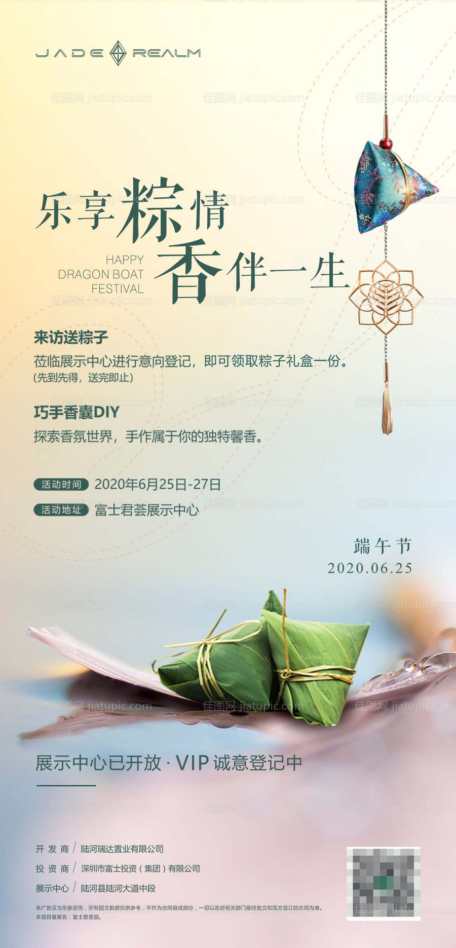 端午活动海报-源文件