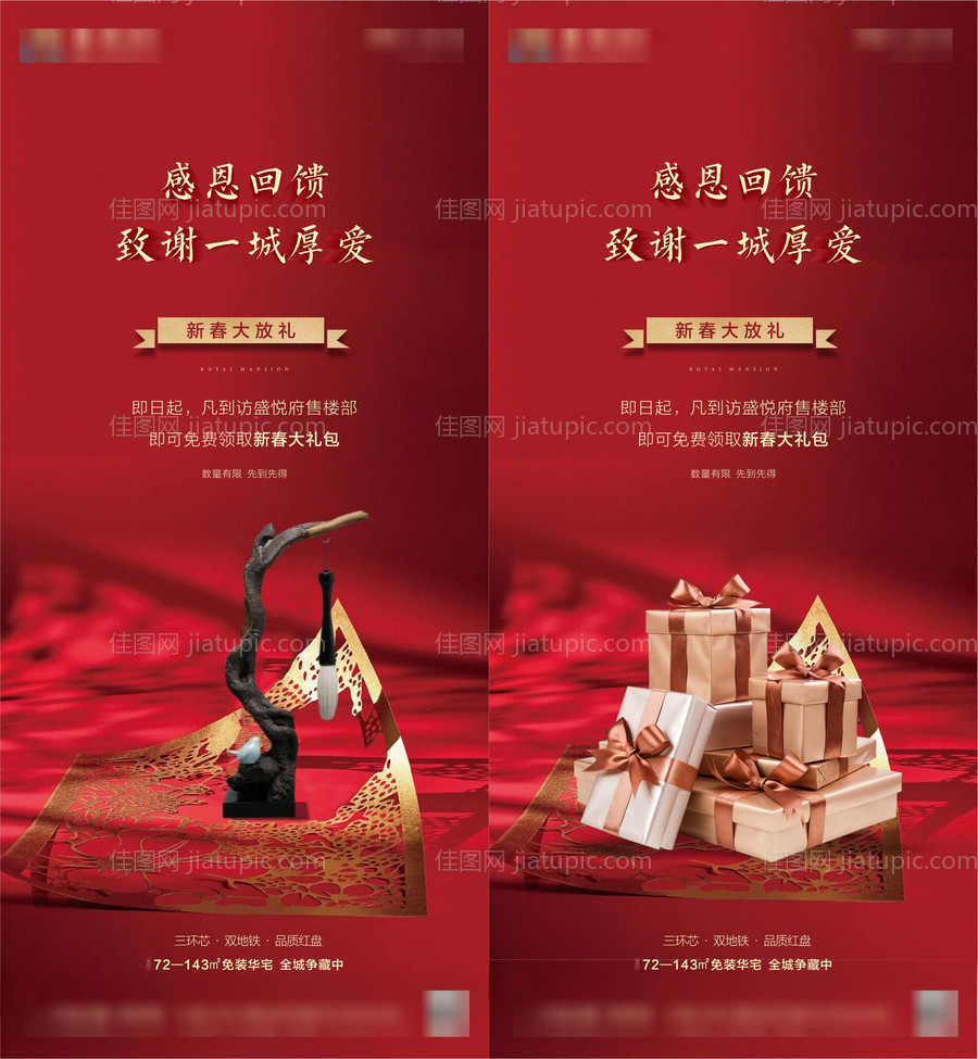 地产感恩回馈海报-源文件
