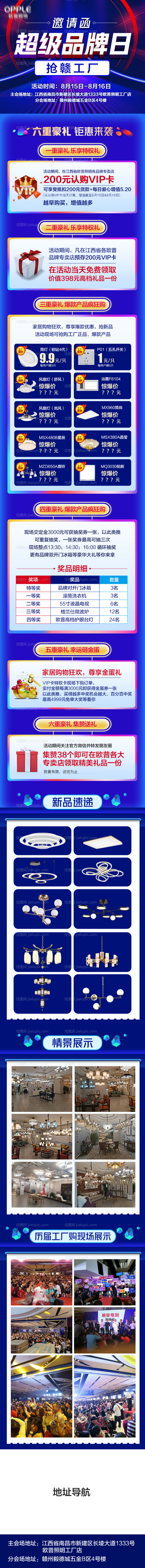 超级品牌日活动长图海报-源文件