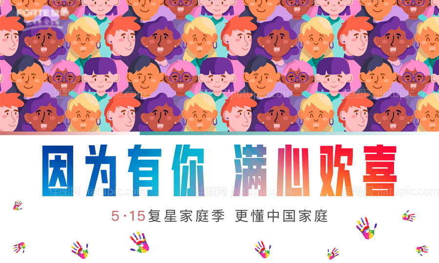 地产家庭季活动主视觉背景板-源文件