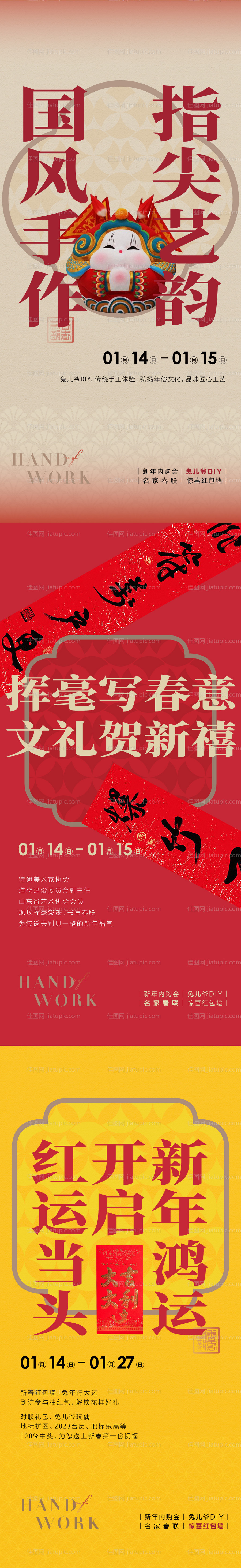 新春活动海报-源文件