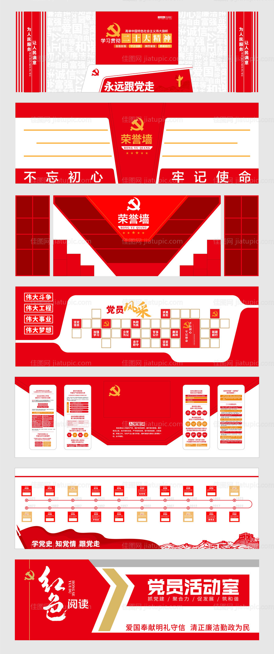 党建文化墙系列氛围营造-源文件