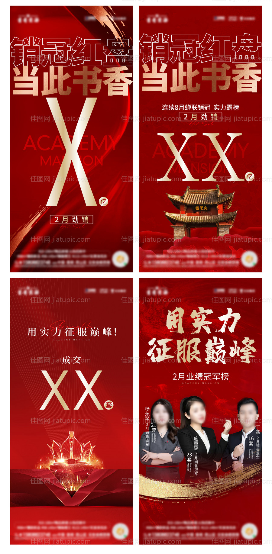 地产热销系列海报-源文件