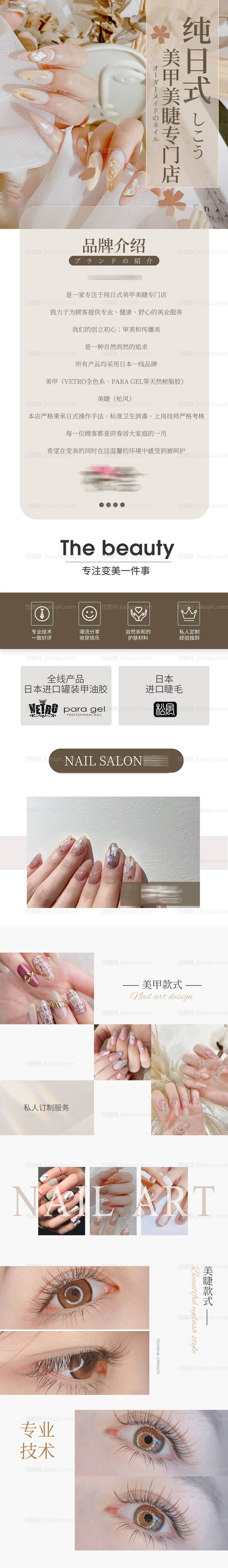 日式美甲美睫详情图-源文件