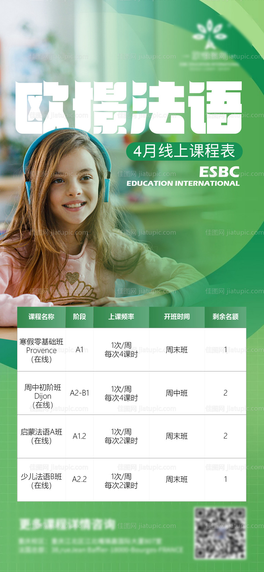 教育培训课程海报-源文件