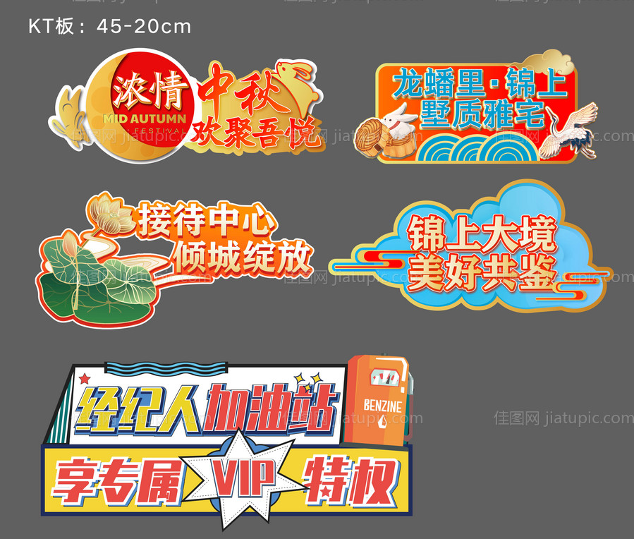 地产中秋活动手举牌-源文件