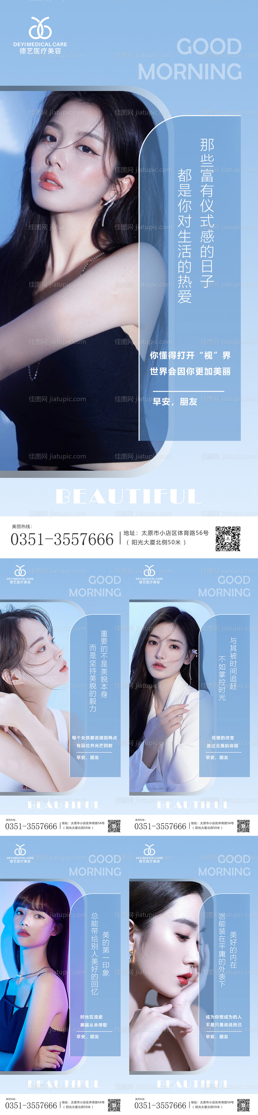 医美科普宣传海报-源文件