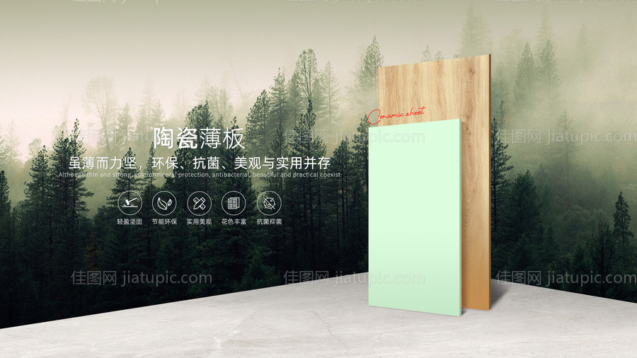 瓷砖广告海报-源文件