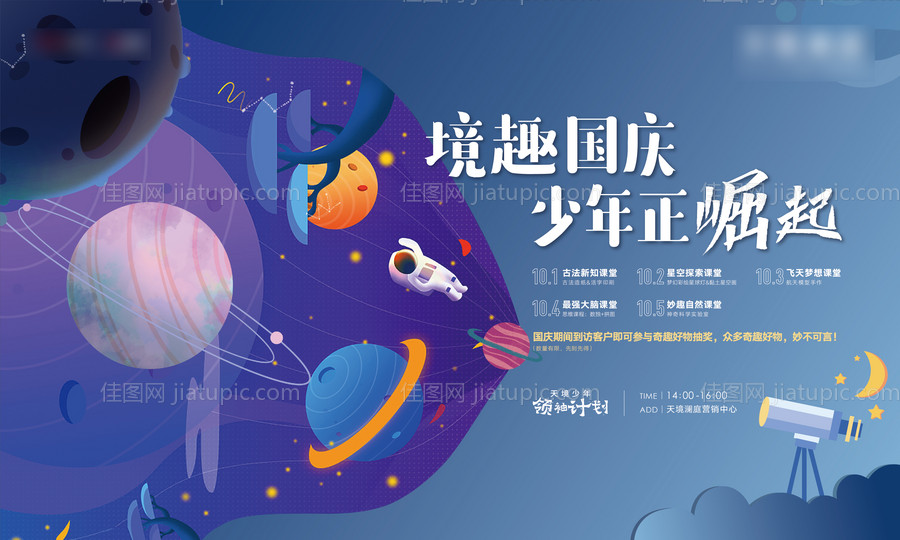 国庆智趣课堂活动展板-源文件