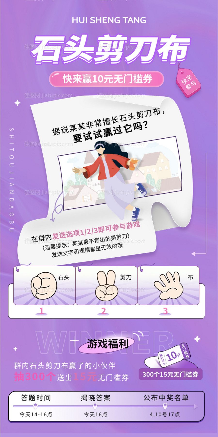 石头剪刀布卡通活动海报-源文件