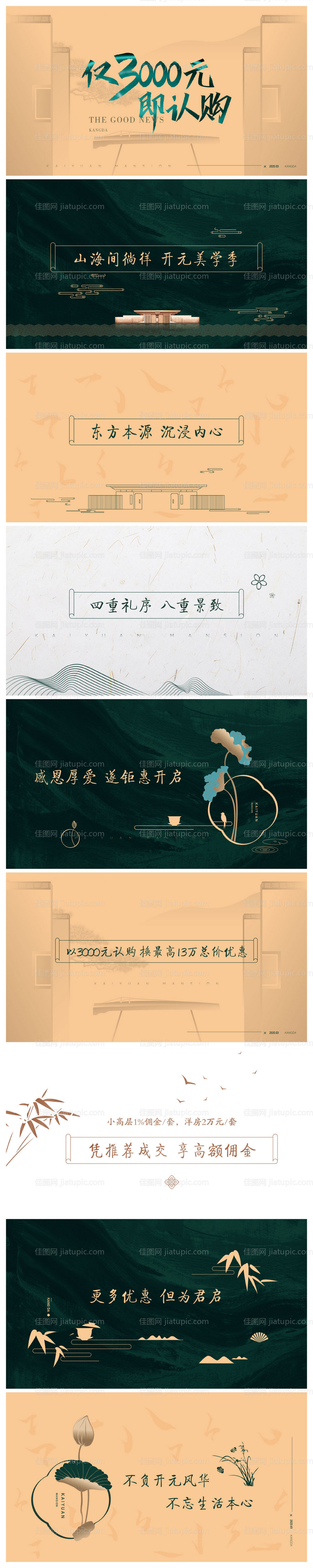 地产中式绿金PPT-源文件