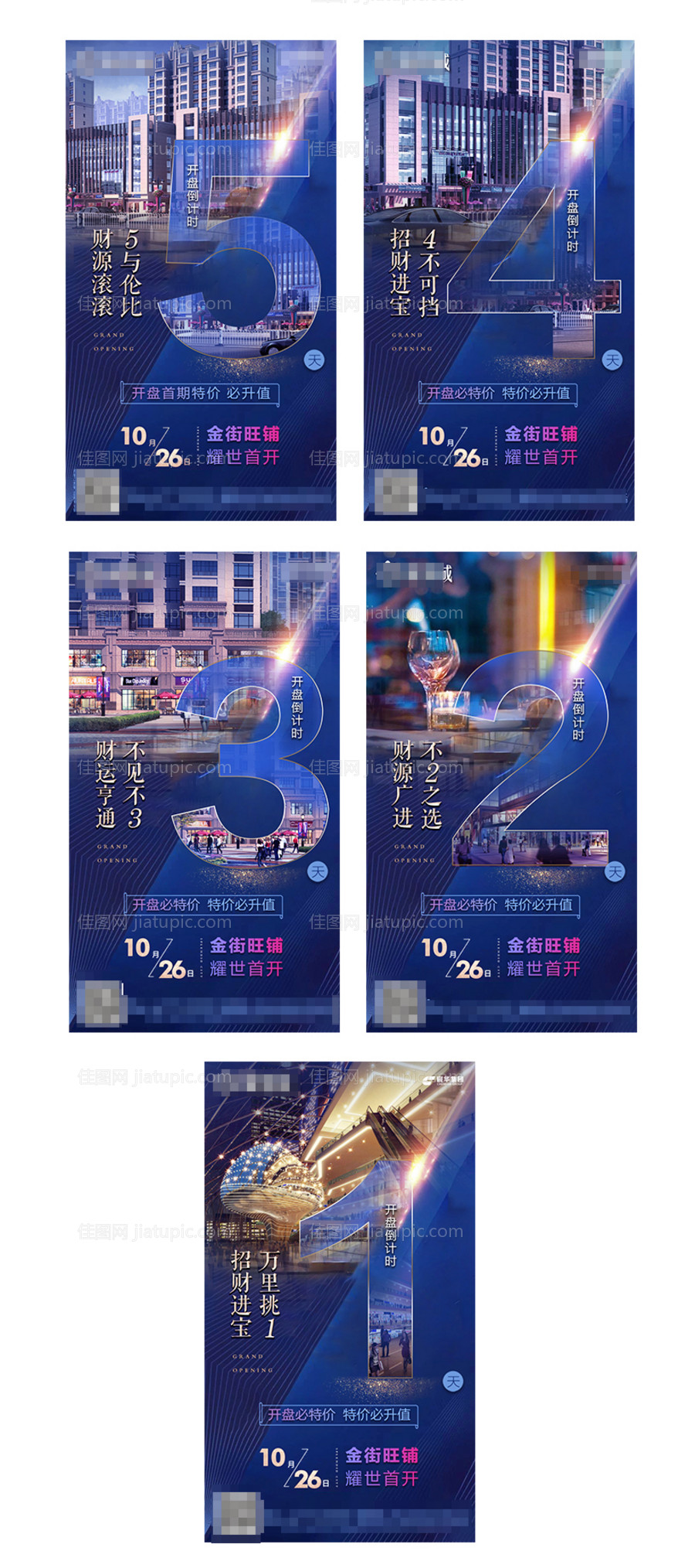 地产商业开盘倒计时-源文件