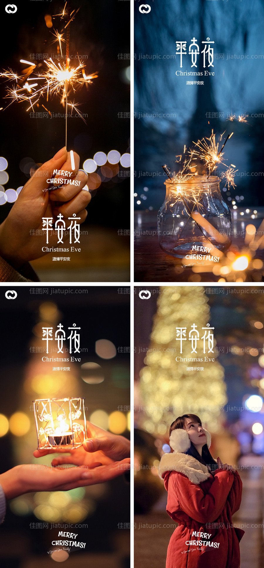 平安夜简约系列海报-源文件