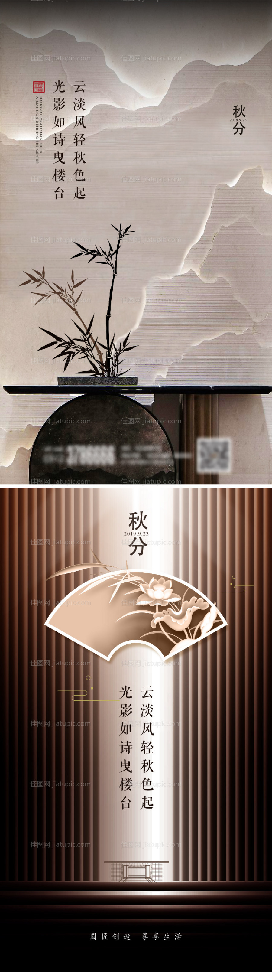 地产秋分海报-源文件