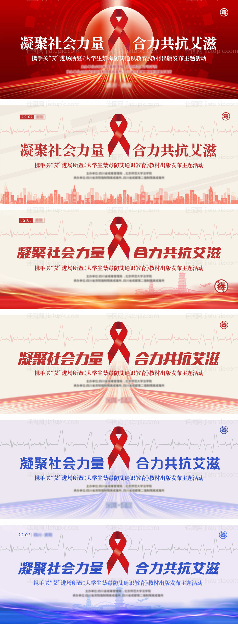 世界艾滋病日活动宣传主KV-源文件