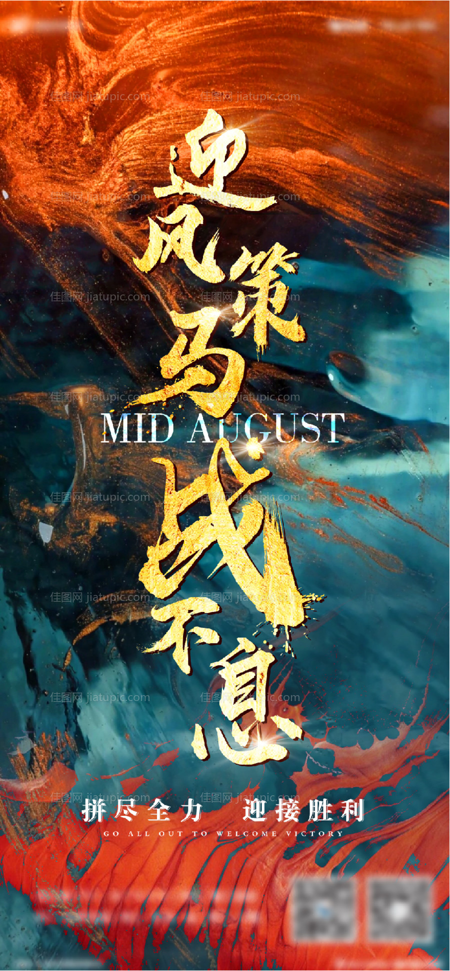 励志冲刺毛笔字海报-源文件