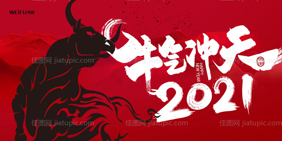 2021牛年企业新年展版-源文件
