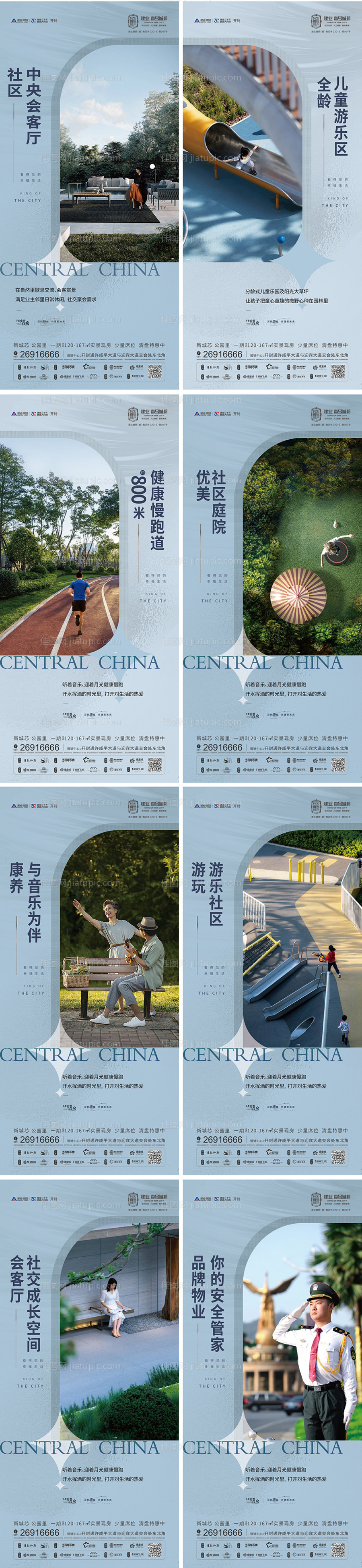 地产价值点海报-源文件