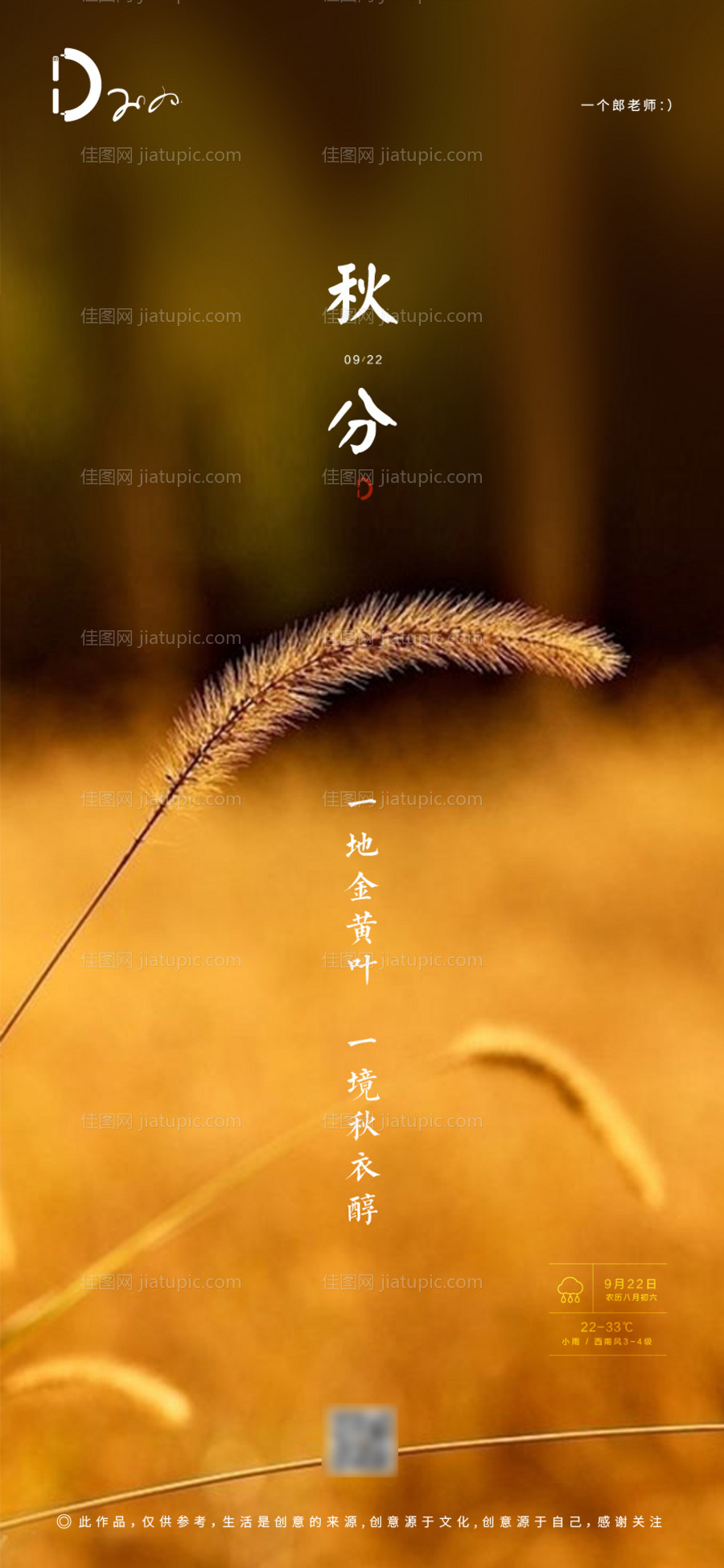 房地产秋分节气农历节日海报-源文件