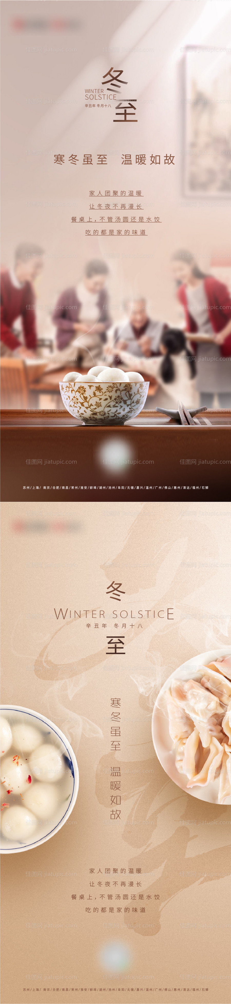 冬至团圆温馨海报-源文件