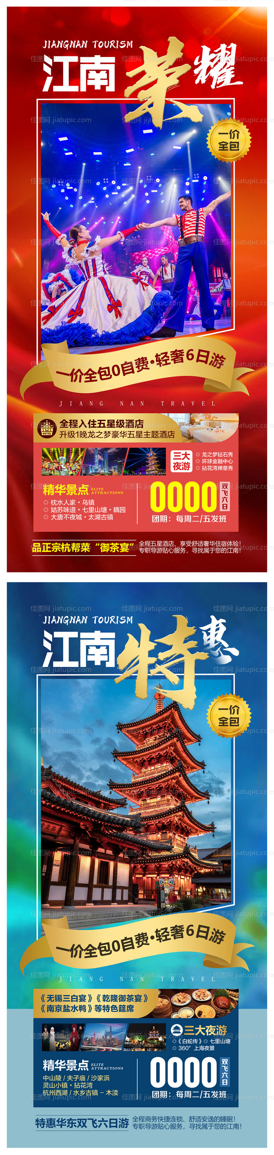 江南旅游系列海报-源文件