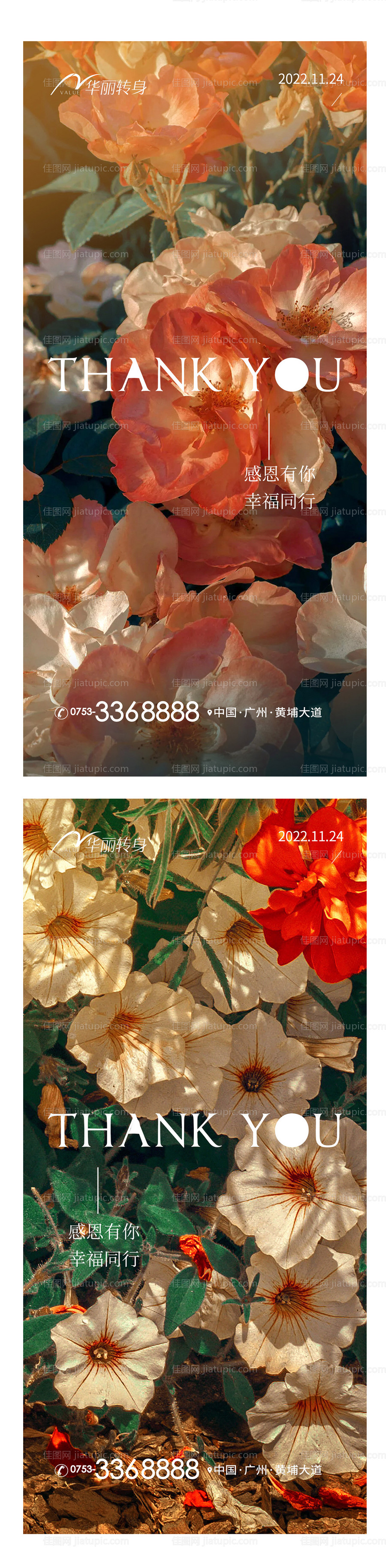 感恩节海报-源文件