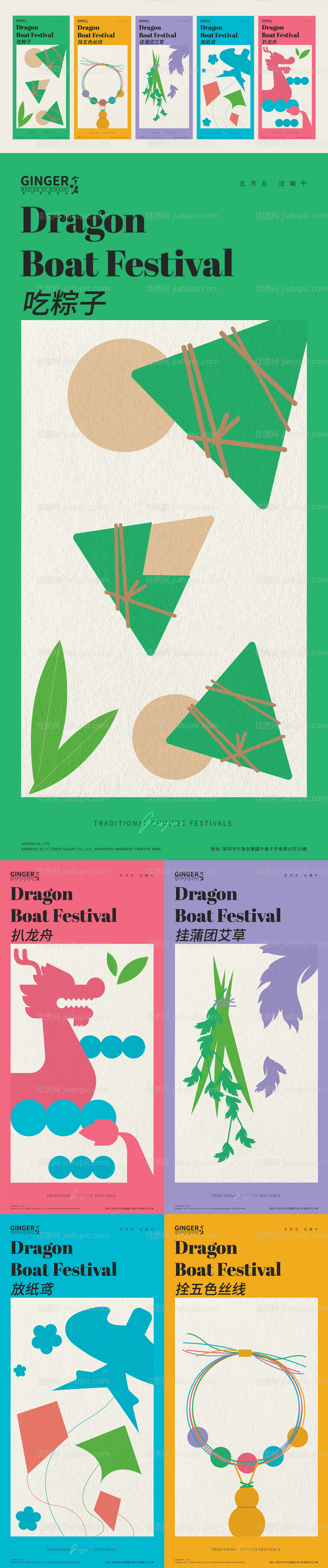 端午习俗-源文件