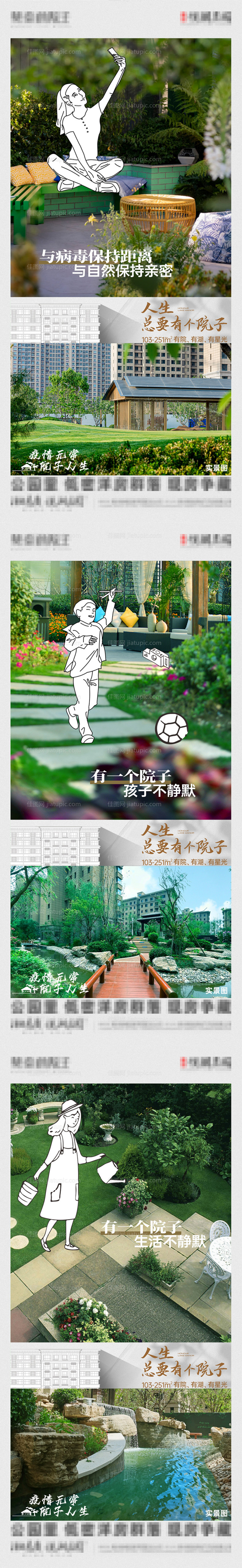 地产别墅园林价值点海报-源文件