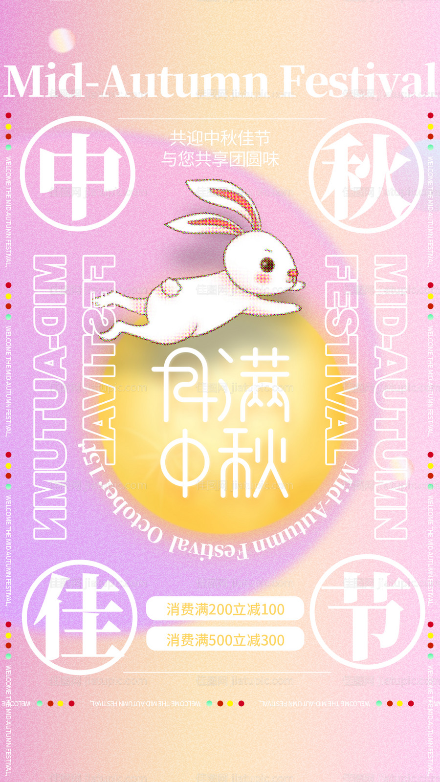 中秋节兔子月亮海报-源文件