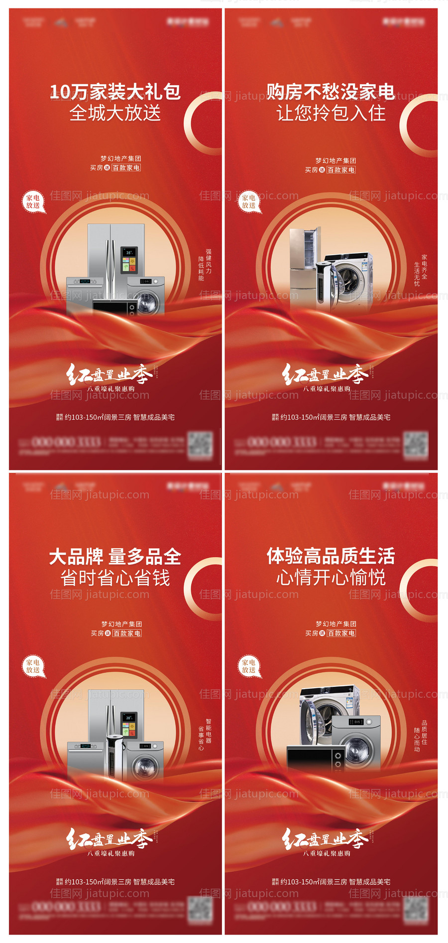 地产买房送家电暖场活动-源文件